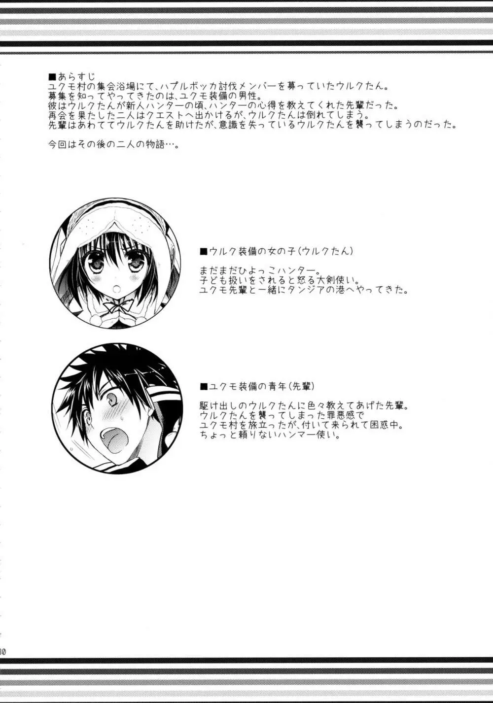 はんたっこ☆めもりーず 2 - page29