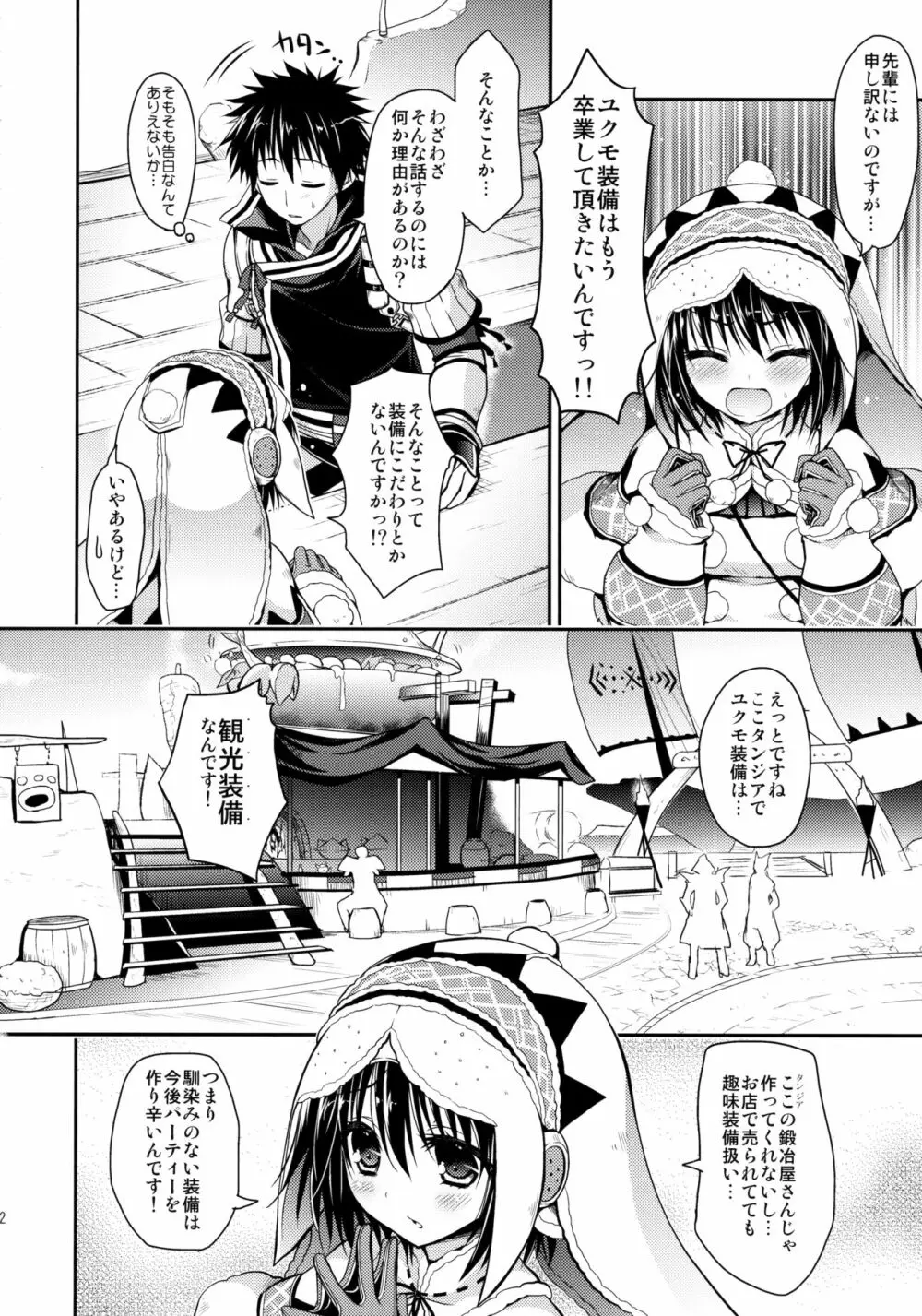 はんたっこ☆めもりーず 2 - page31