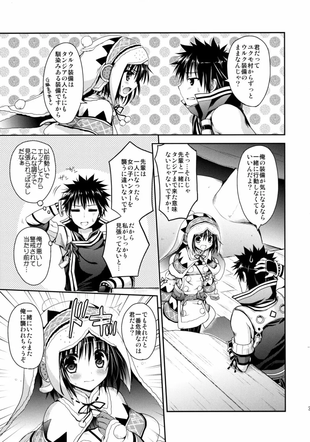 はんたっこ☆めもりーず 2 - page32