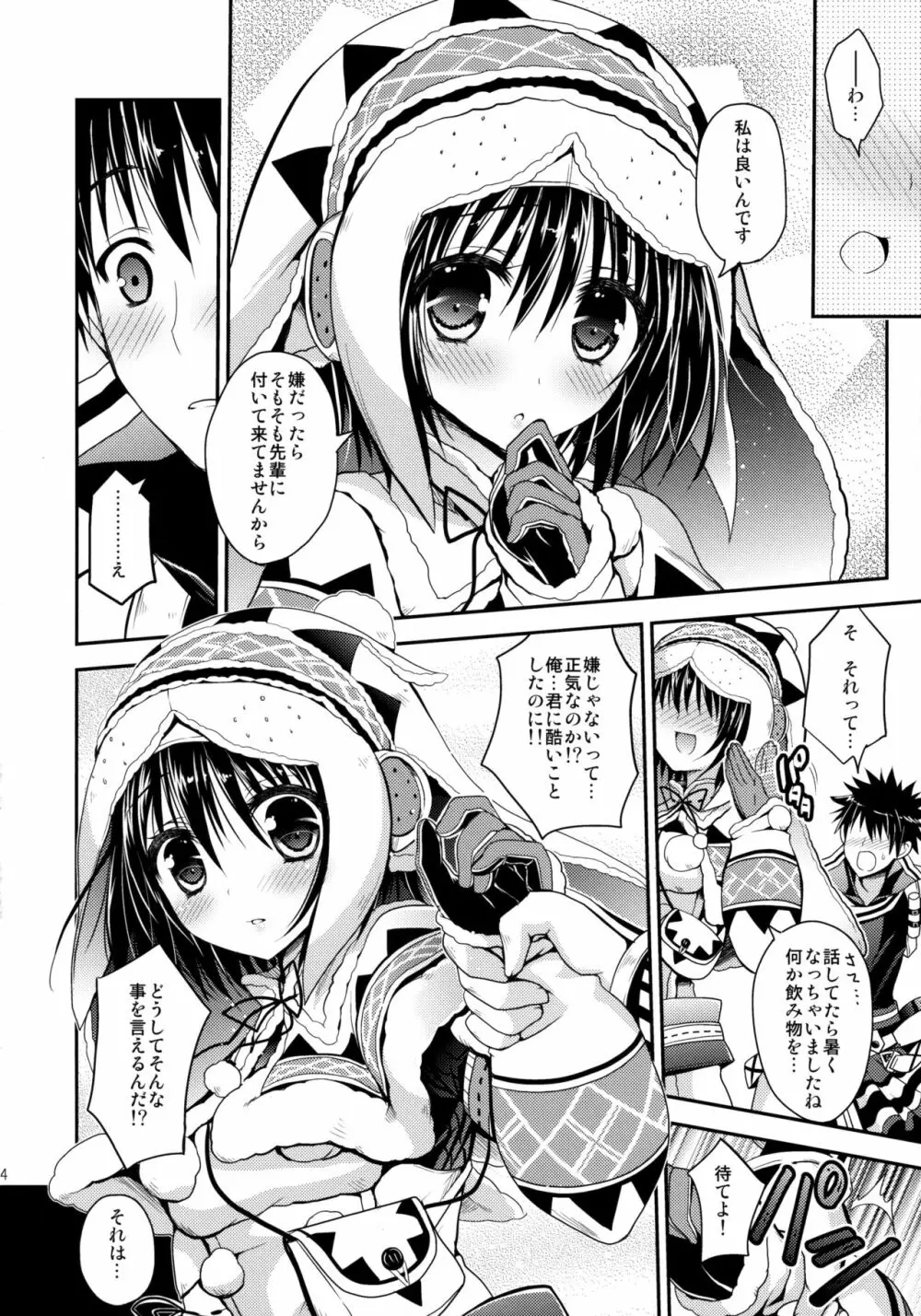 はんたっこ☆めもりーず 2 - page33