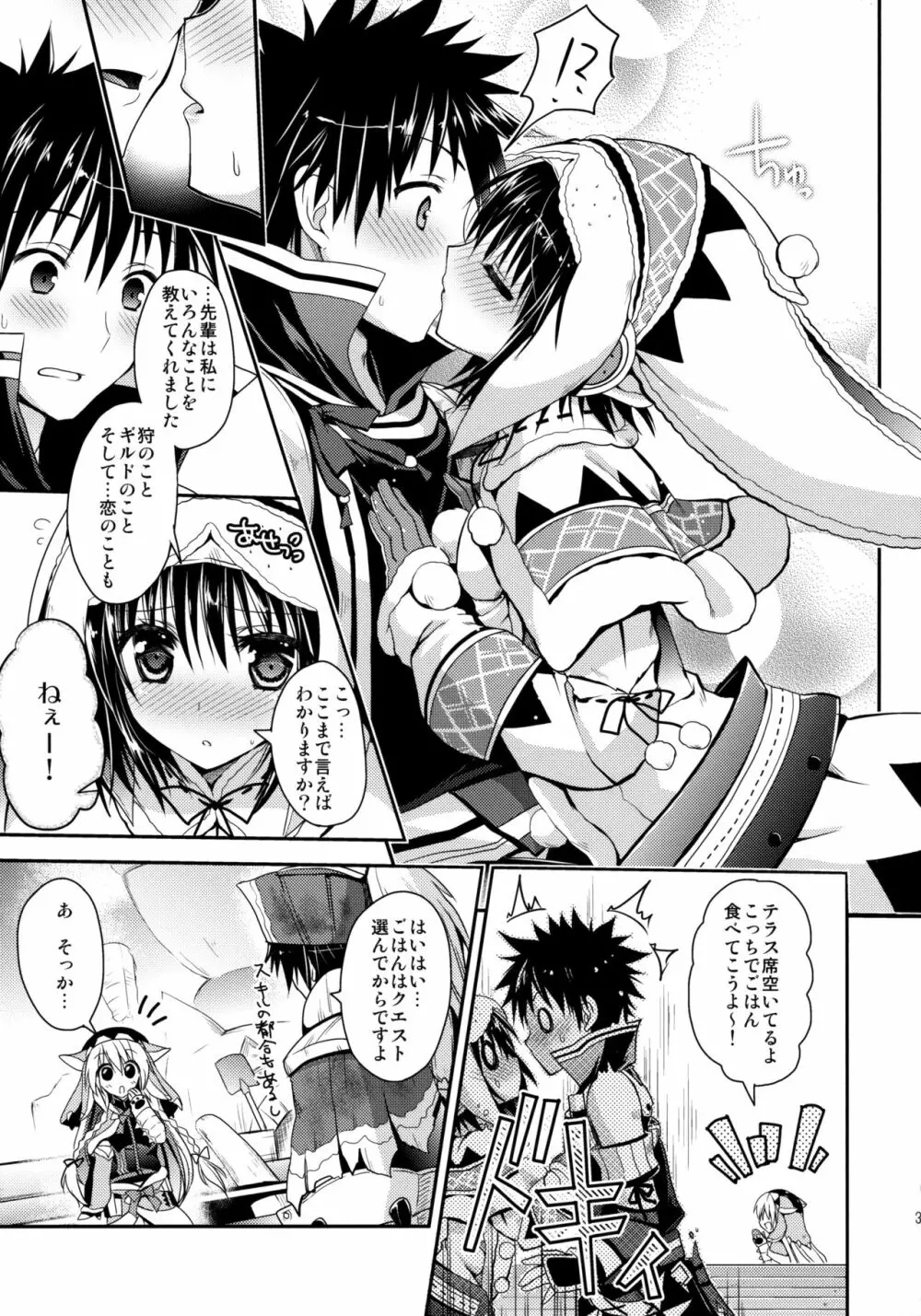 はんたっこ☆めもりーず 2 - page34