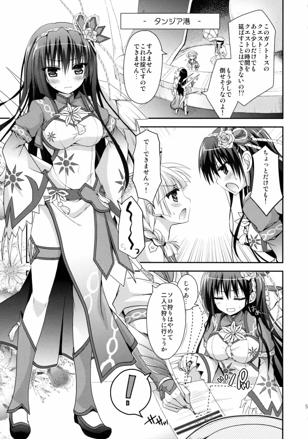 はんたっこ☆めもりーず 2 - page50