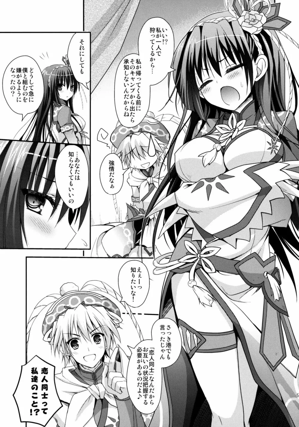 はんたっこ☆めもりーず 2 - page52