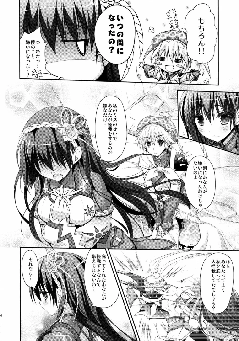 はんたっこ☆めもりーず 2 - page53