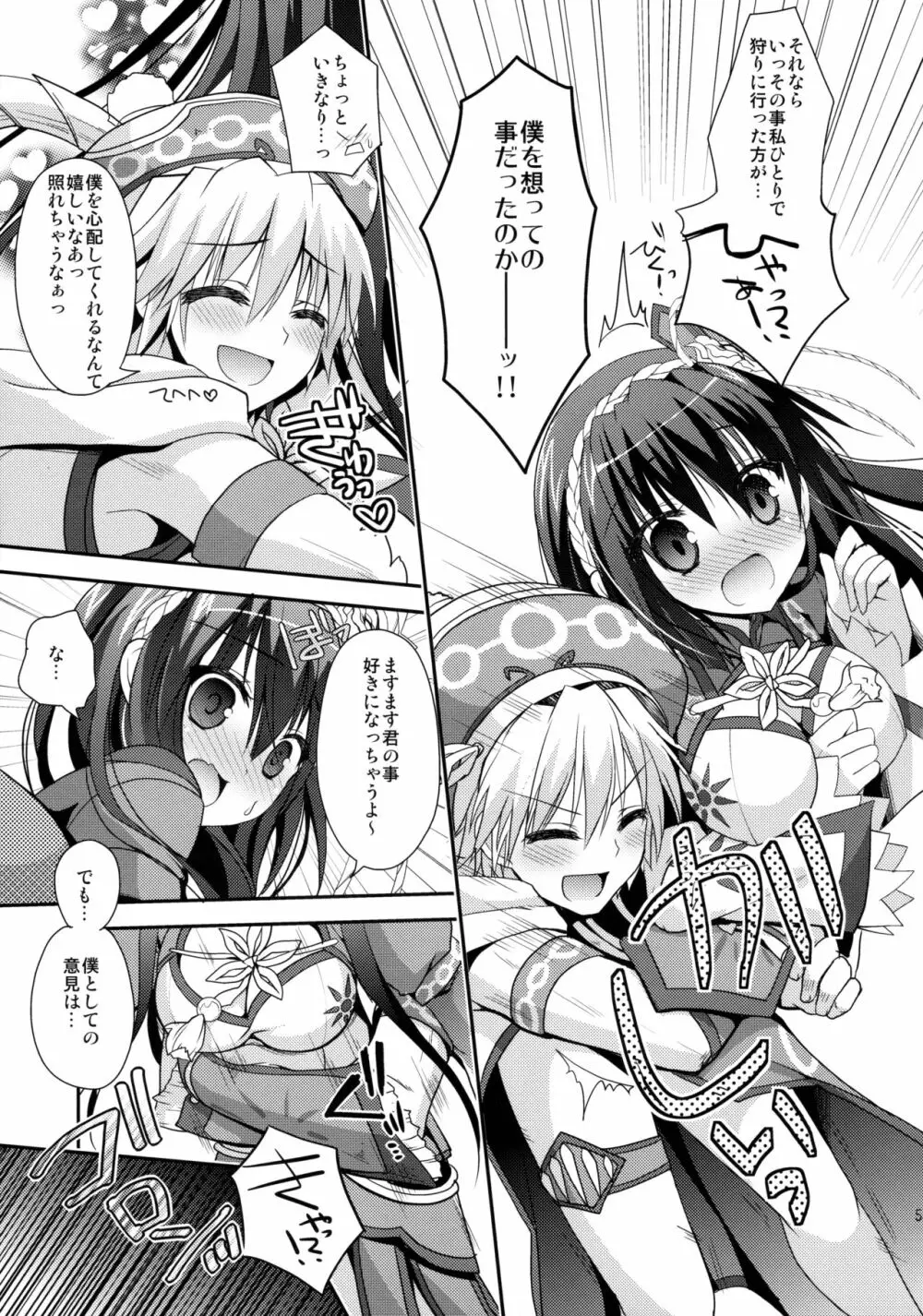 はんたっこ☆めもりーず 2 - page54