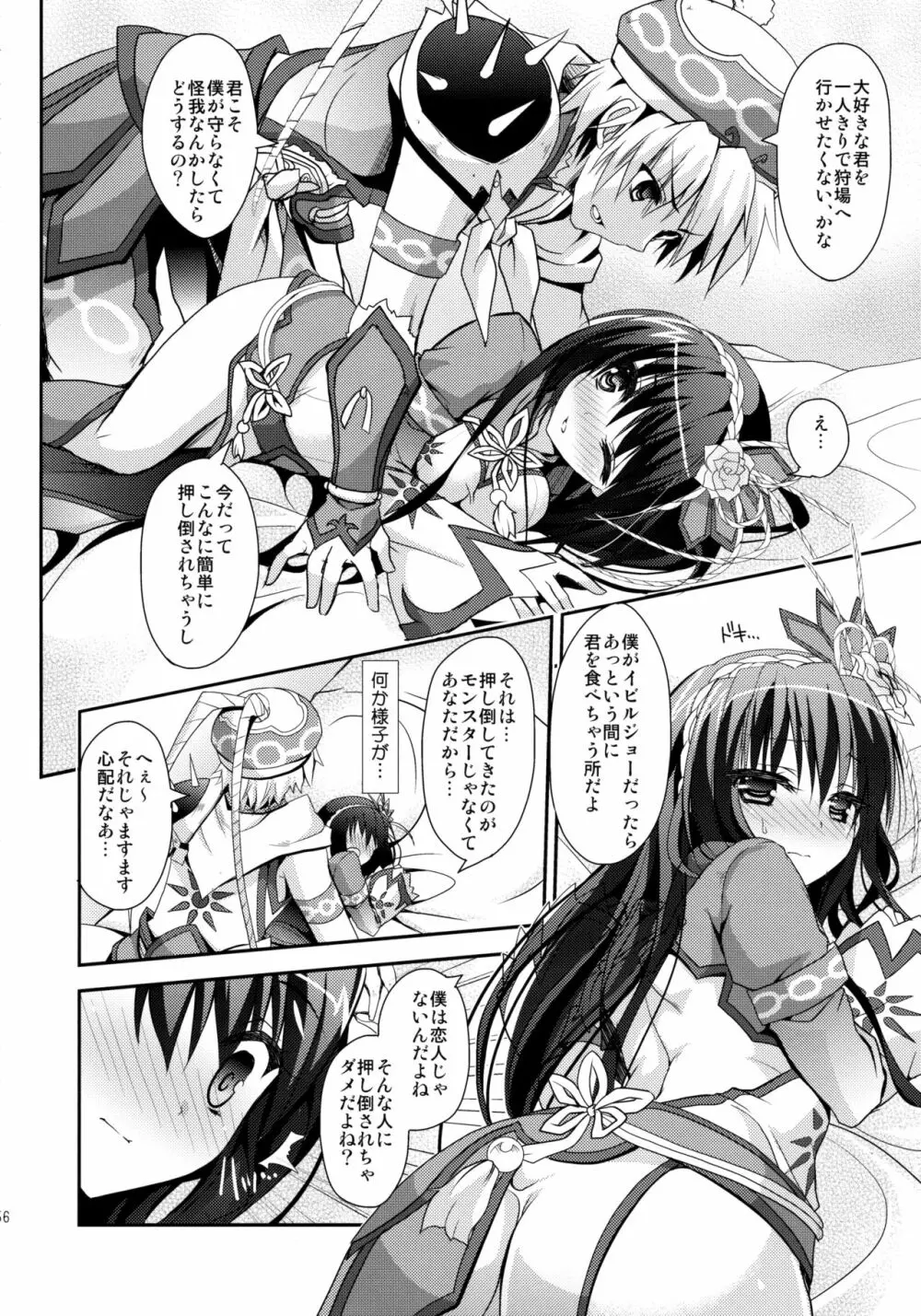 はんたっこ☆めもりーず 2 - page55