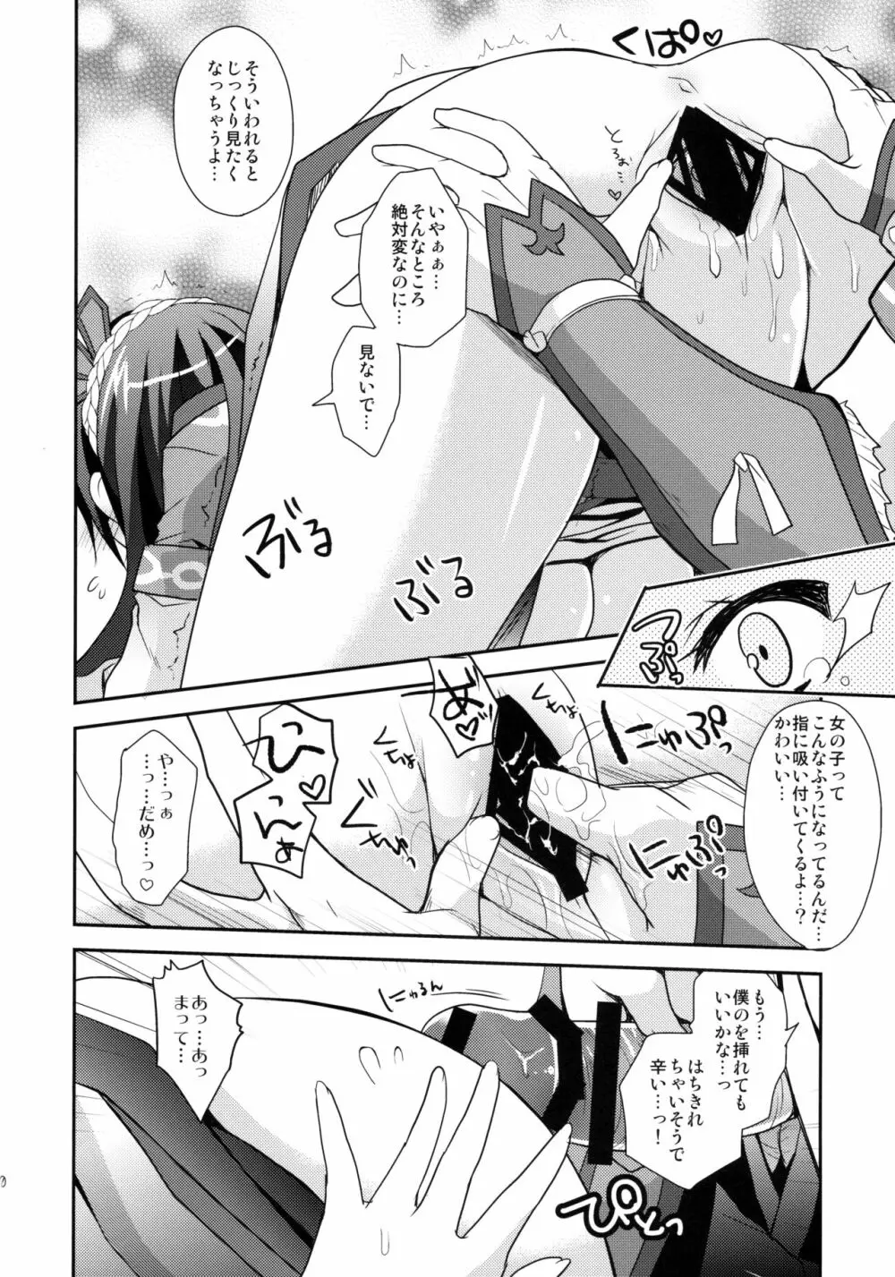 はんたっこ☆めもりーず 2 - page59
