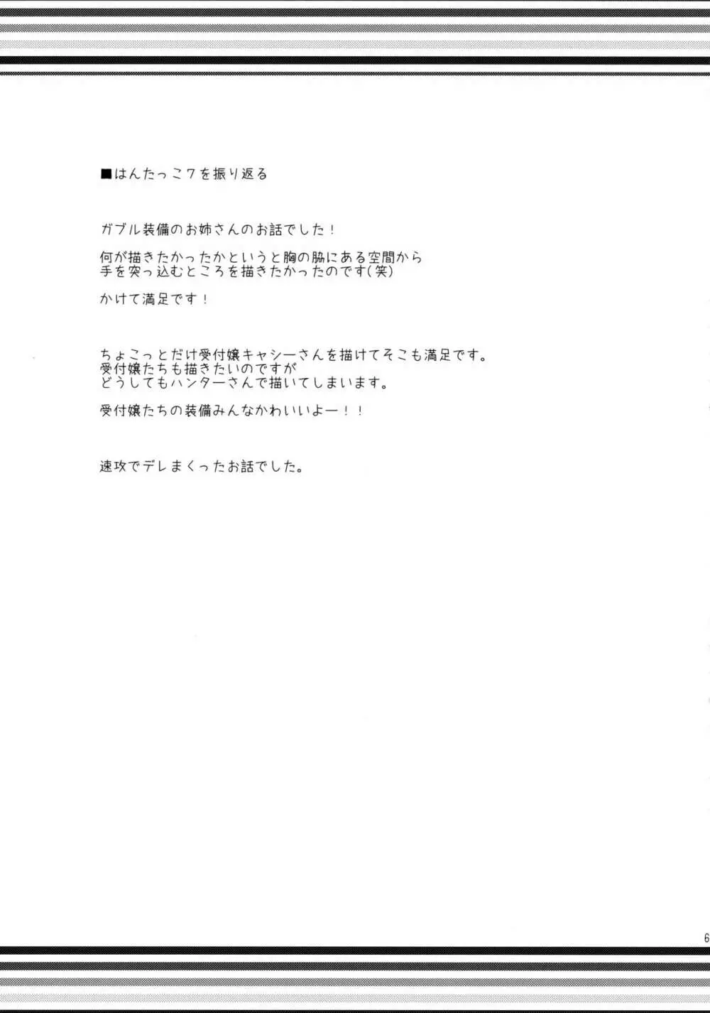 はんたっこ☆めもりーず 2 - page66
