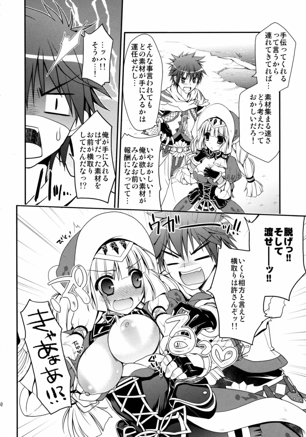 はんたっこ☆めもりーず 2 - page69