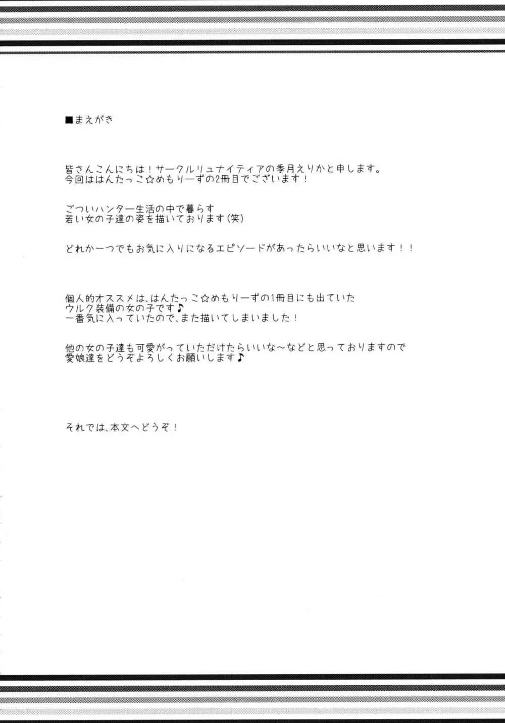 はんたっこ☆めもりーず 2 - page7
