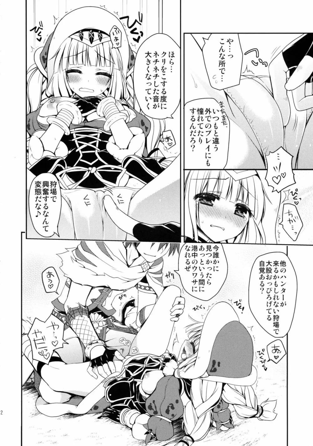 はんたっこ☆めもりーず 2 - page71