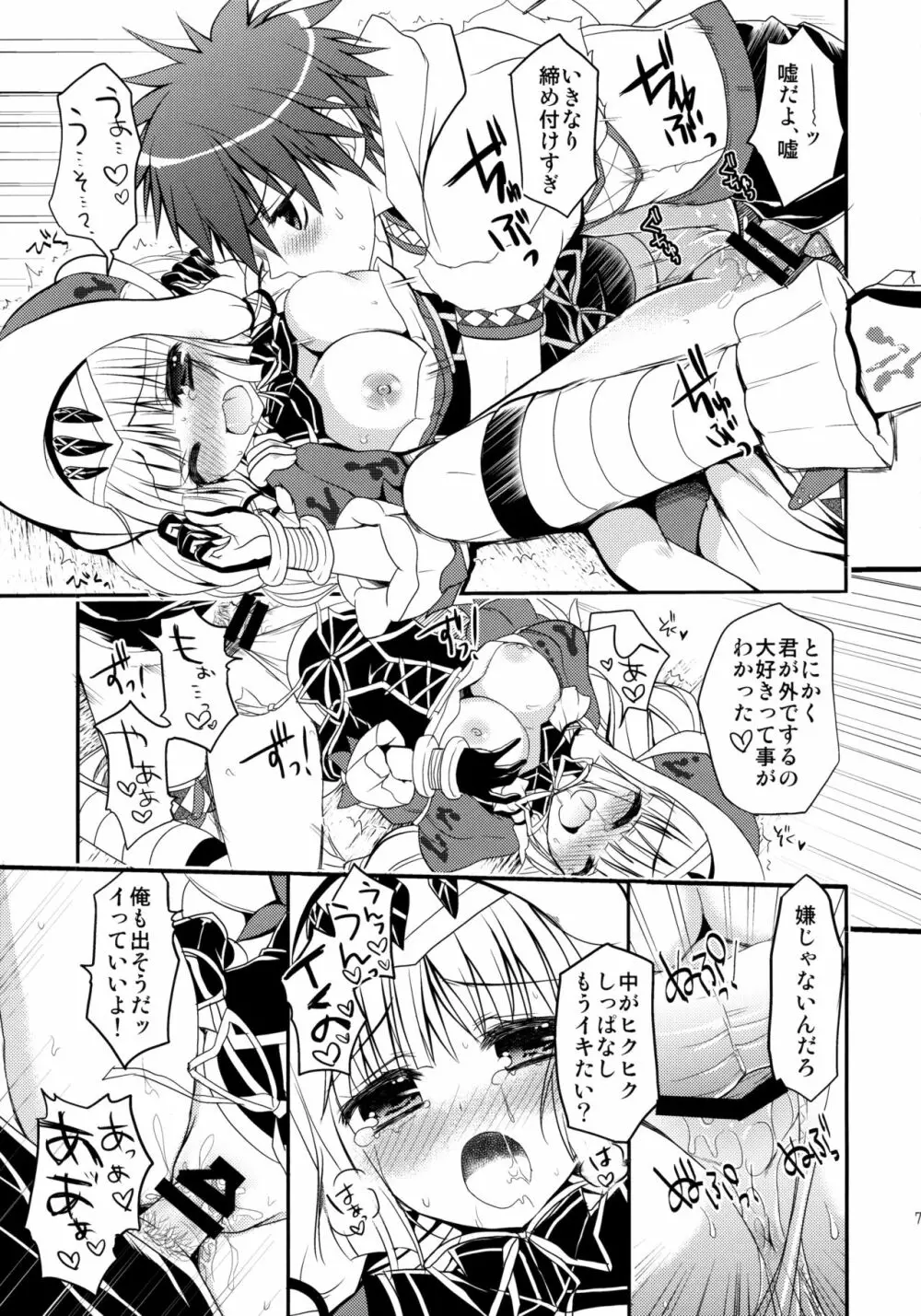 はんたっこ☆めもりーず 2 - page74