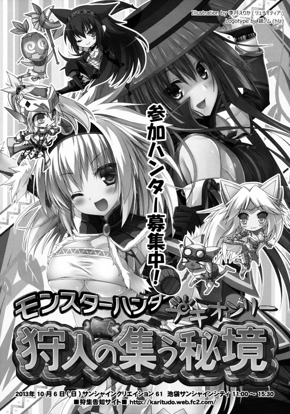 はんたっこ☆めもりーず 2 - page80