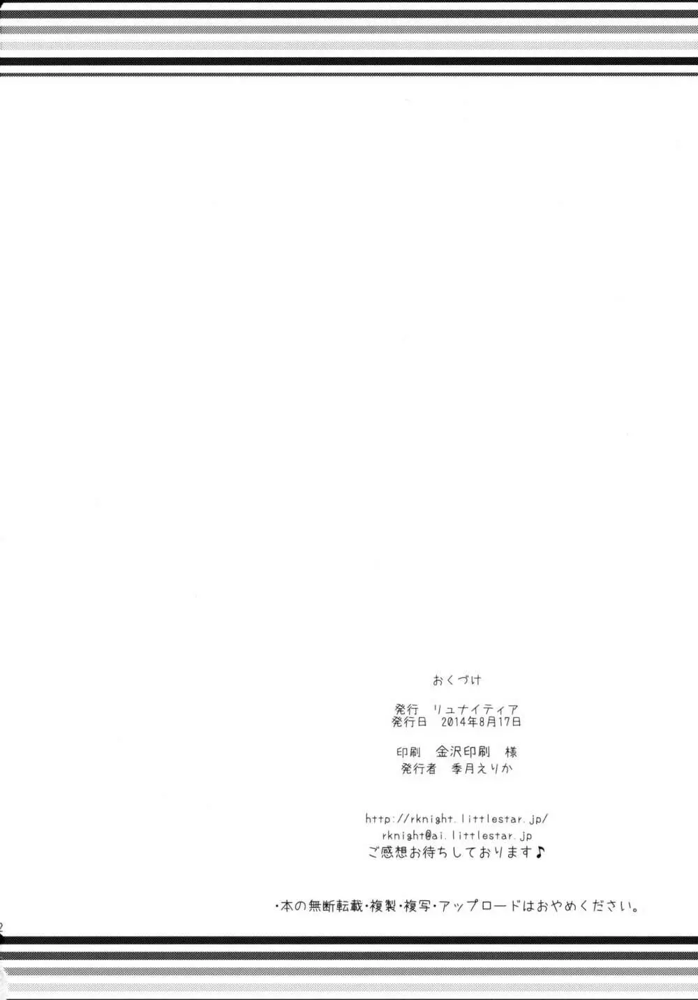 はんたっこ☆めもりーず 2 - page81