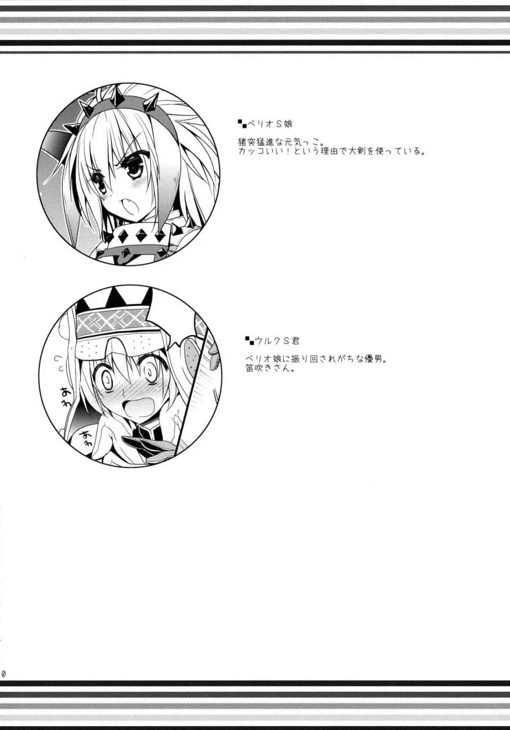 はんたっこ☆めもりーず 2 - page9