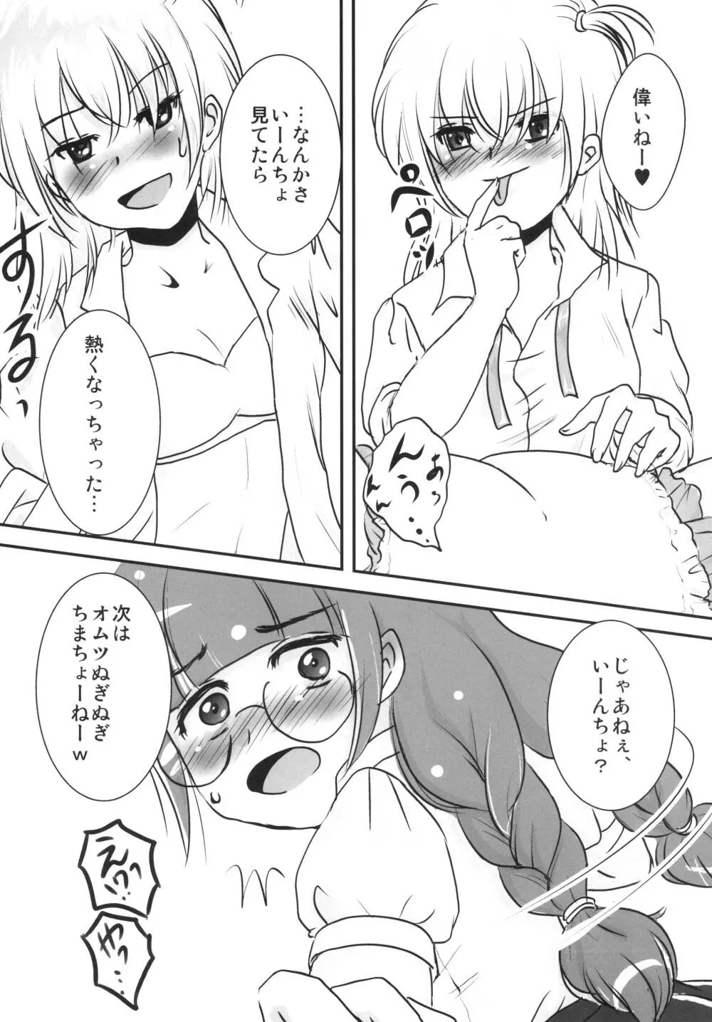 ユリ・スイ - page10