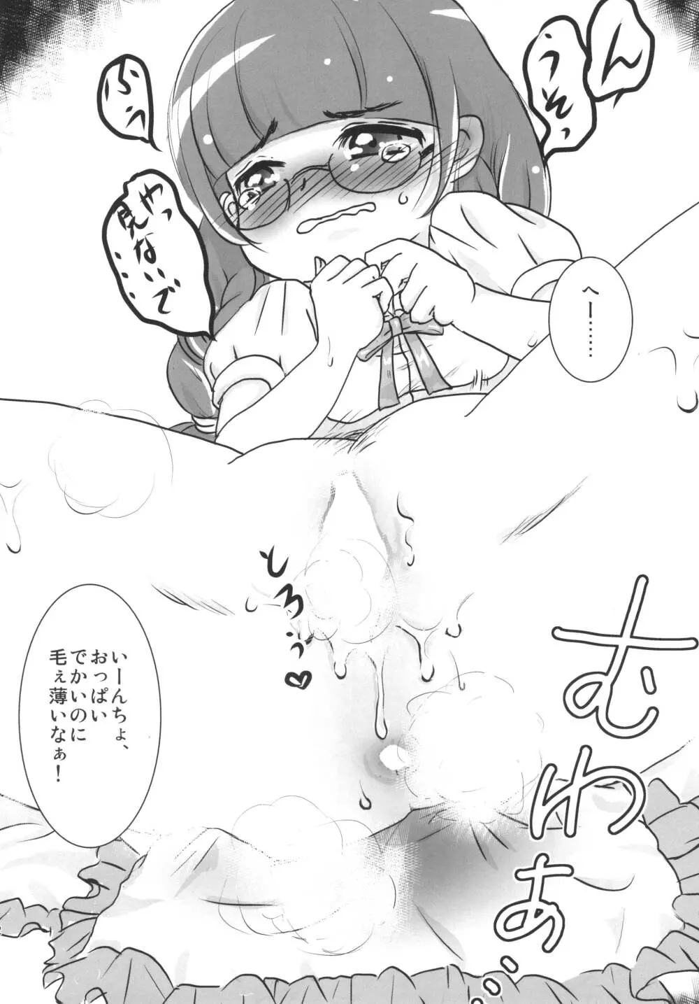 ユリ・スイ - page11
