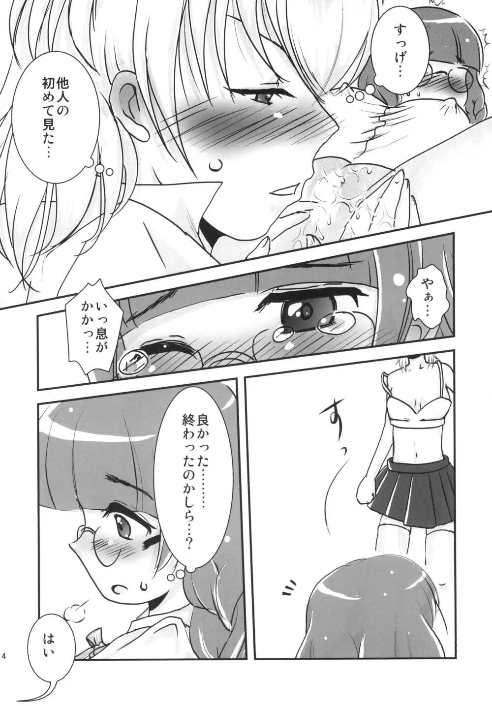 ユリ・スイ - page13