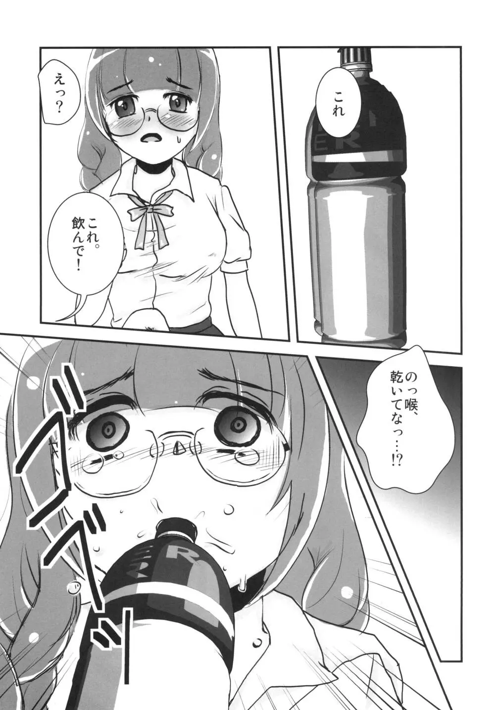 ユリ・スイ - page14