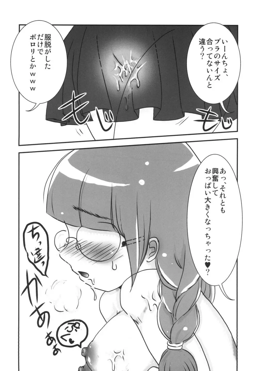 ユリ・スイ - page17