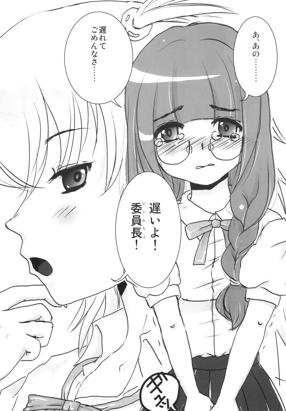 ユリ・スイ - page2