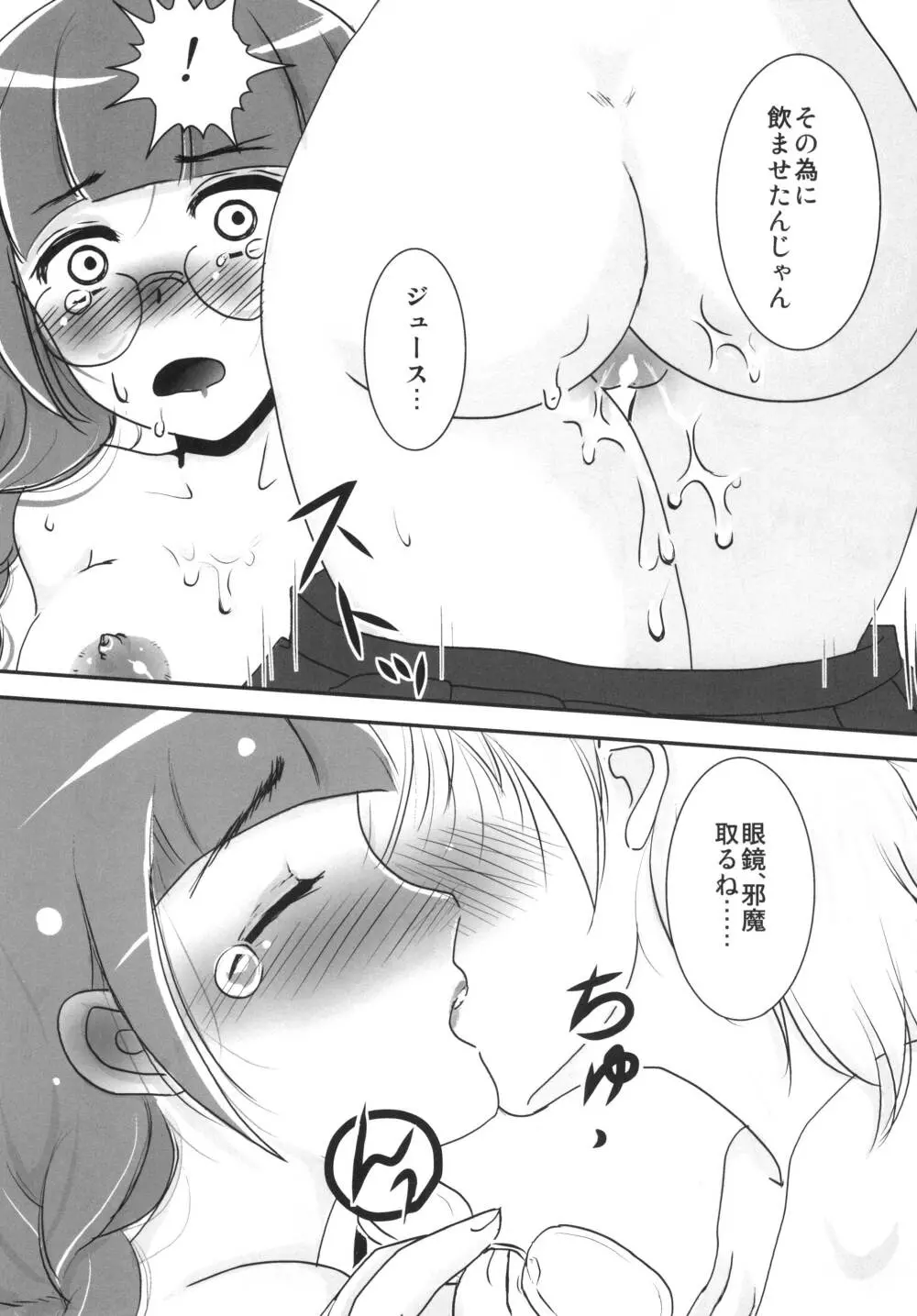 ユリ・スイ - page20
