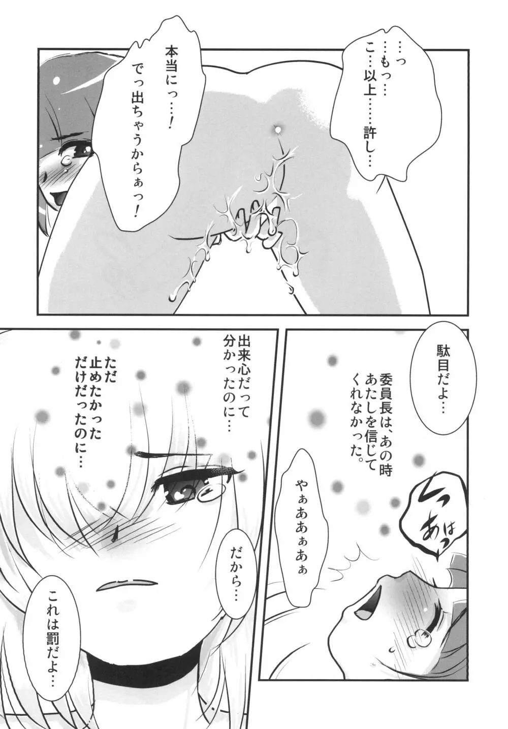 ユリ・スイ - page23