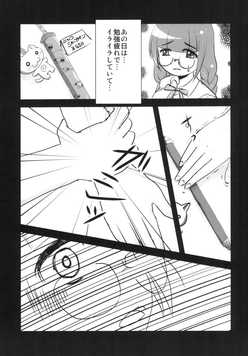 ユリ・スイ - page4