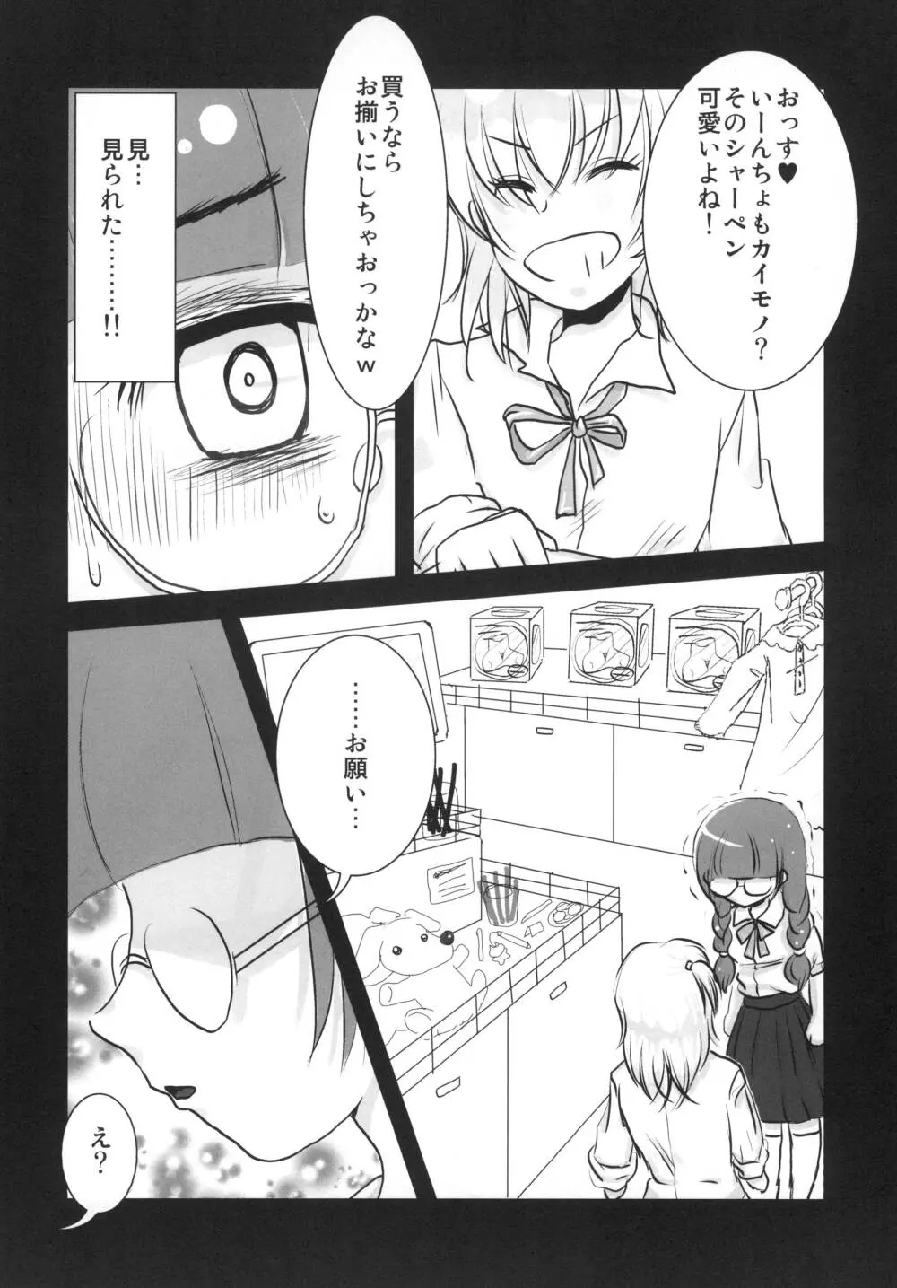ユリ・スイ - page5