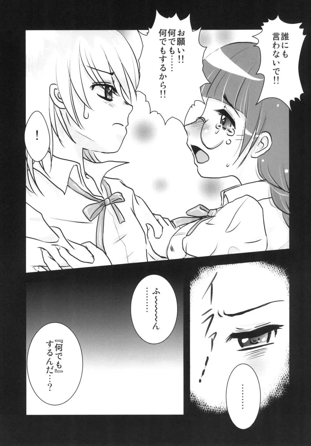 ユリ・スイ - page6