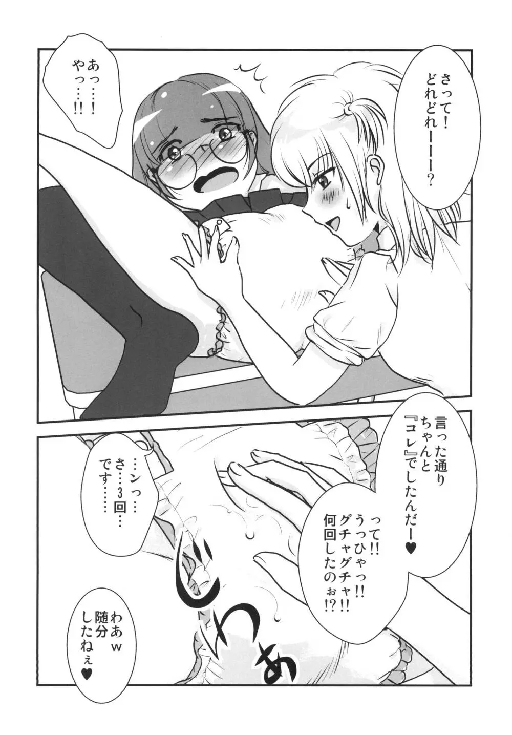 ユリ・スイ - page9