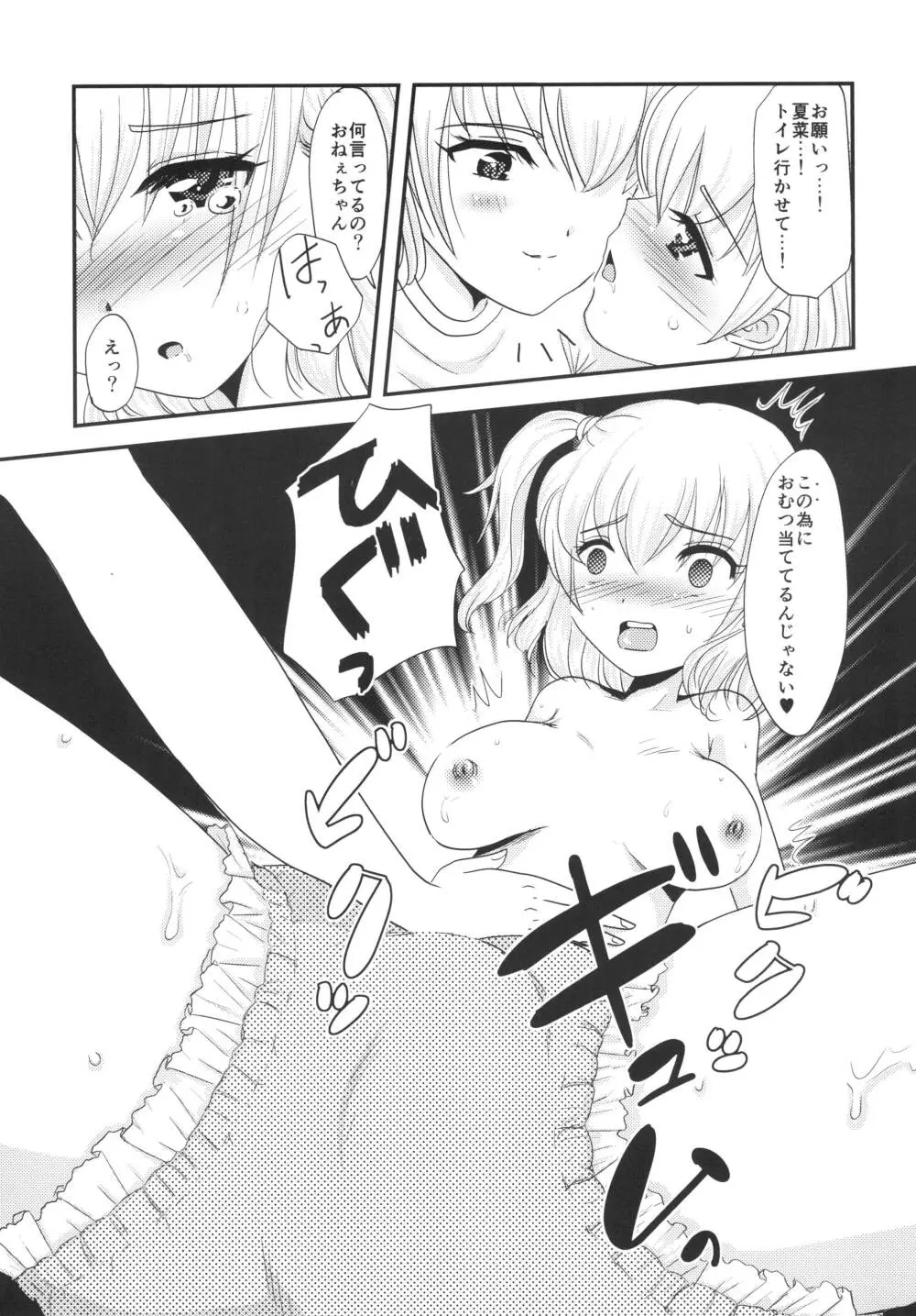 ユリ・スイ２ - page11