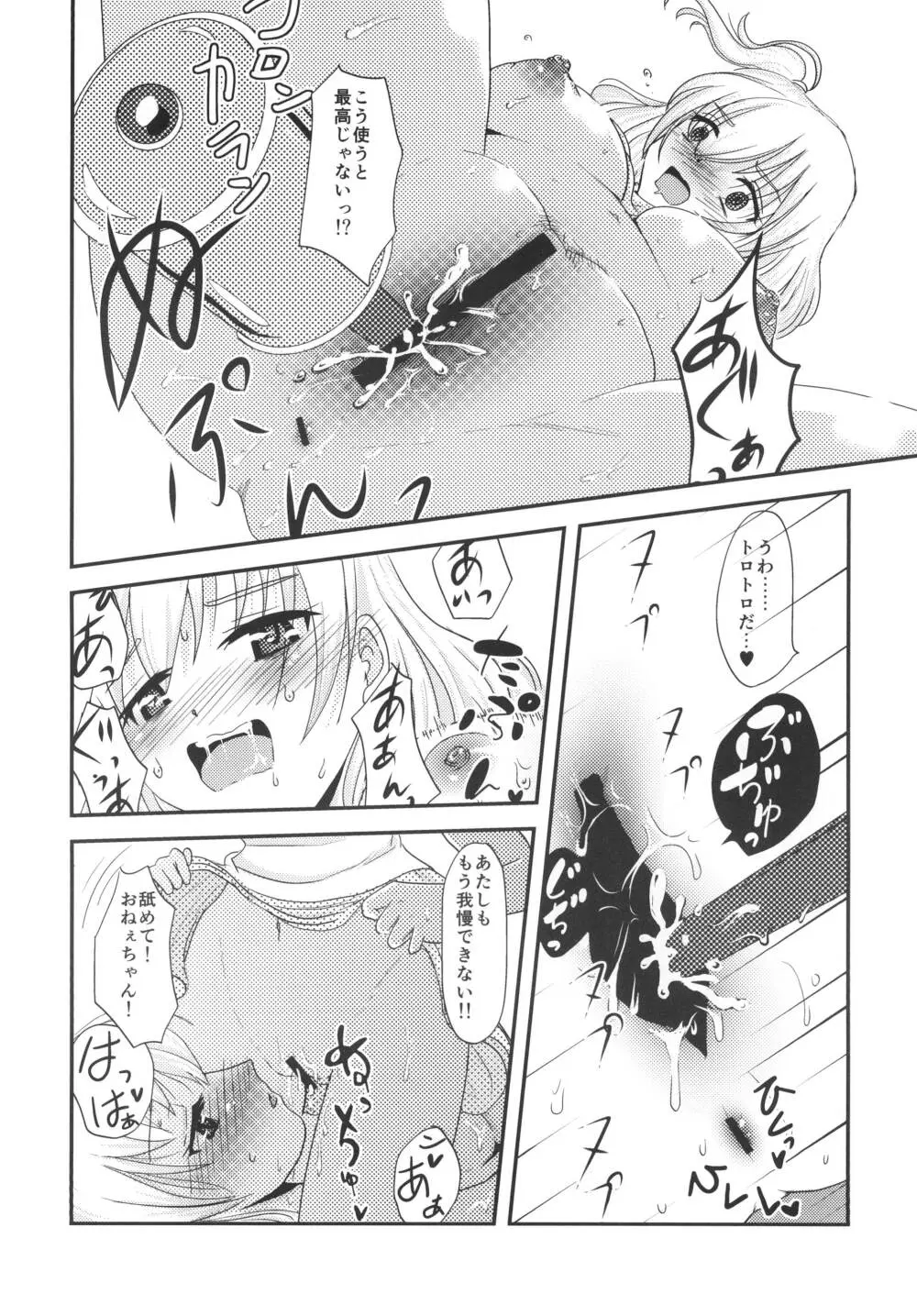 ユリ・スイ２ - page14