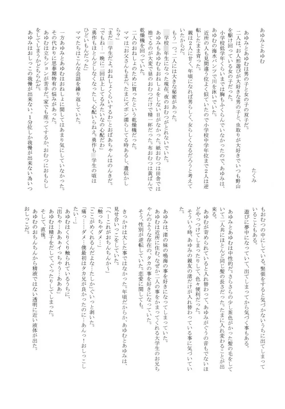 ユリ・スイ２ - page17