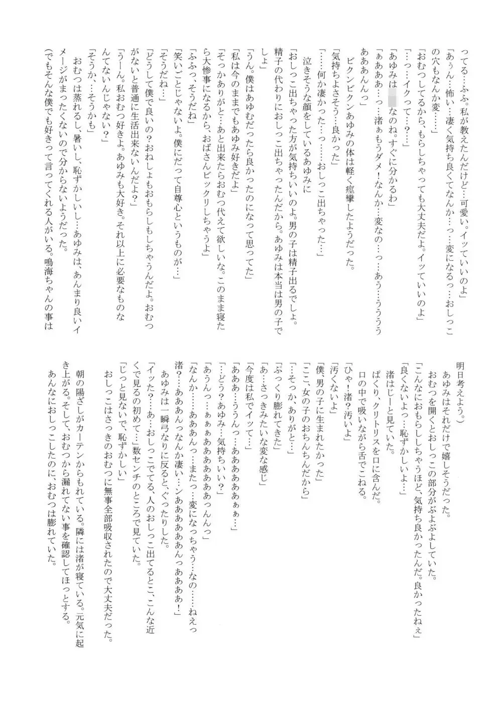 ユリ・スイ２ - page23