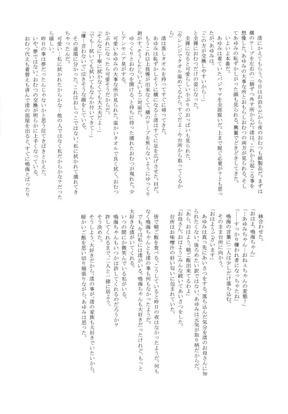 ユリ・スイ２ - page24