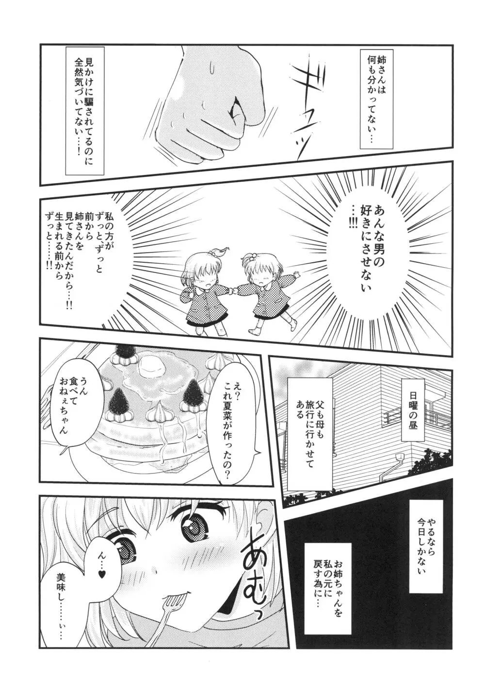 ユリ・スイ２ - page3