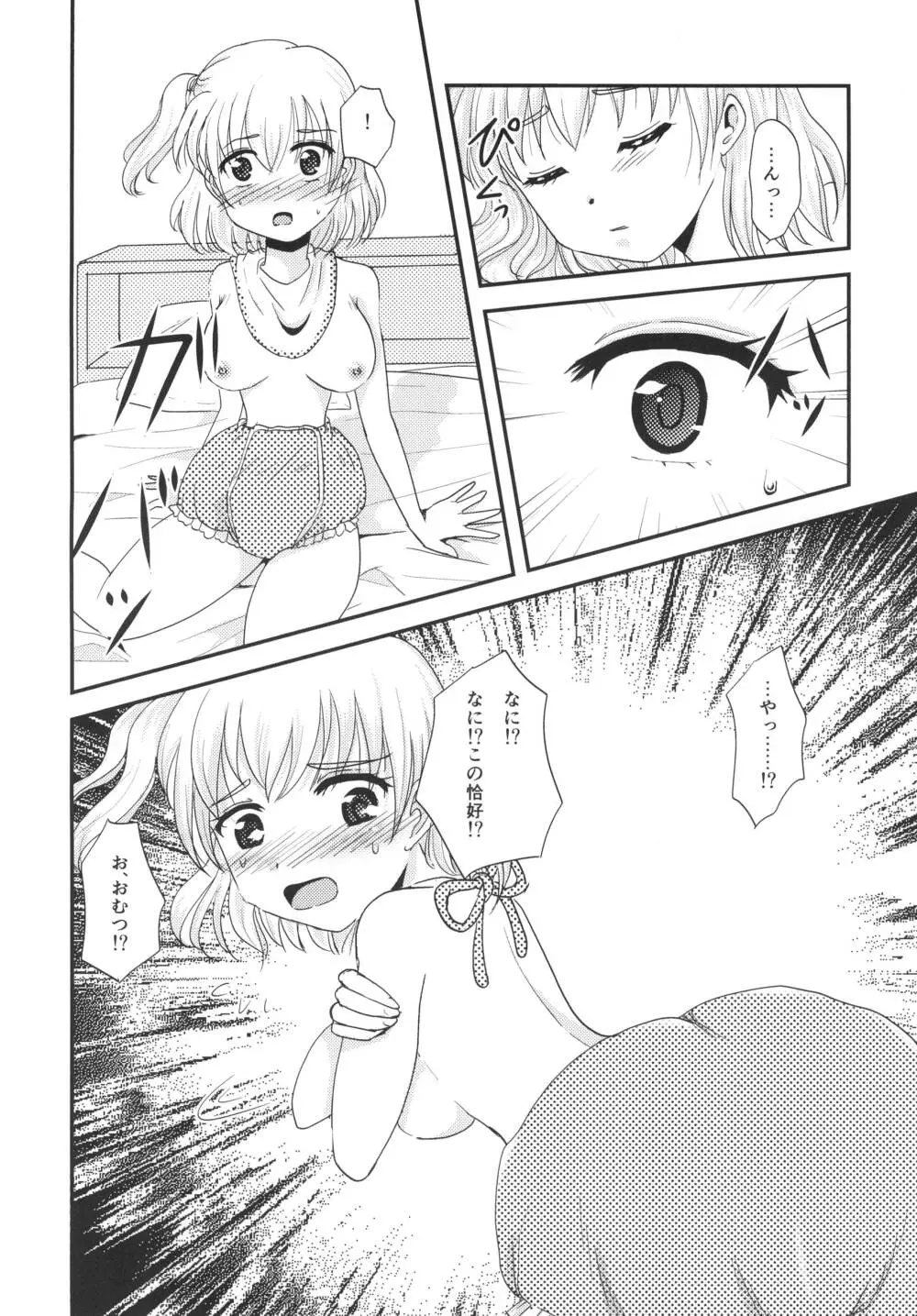 ユリ・スイ２ - page6