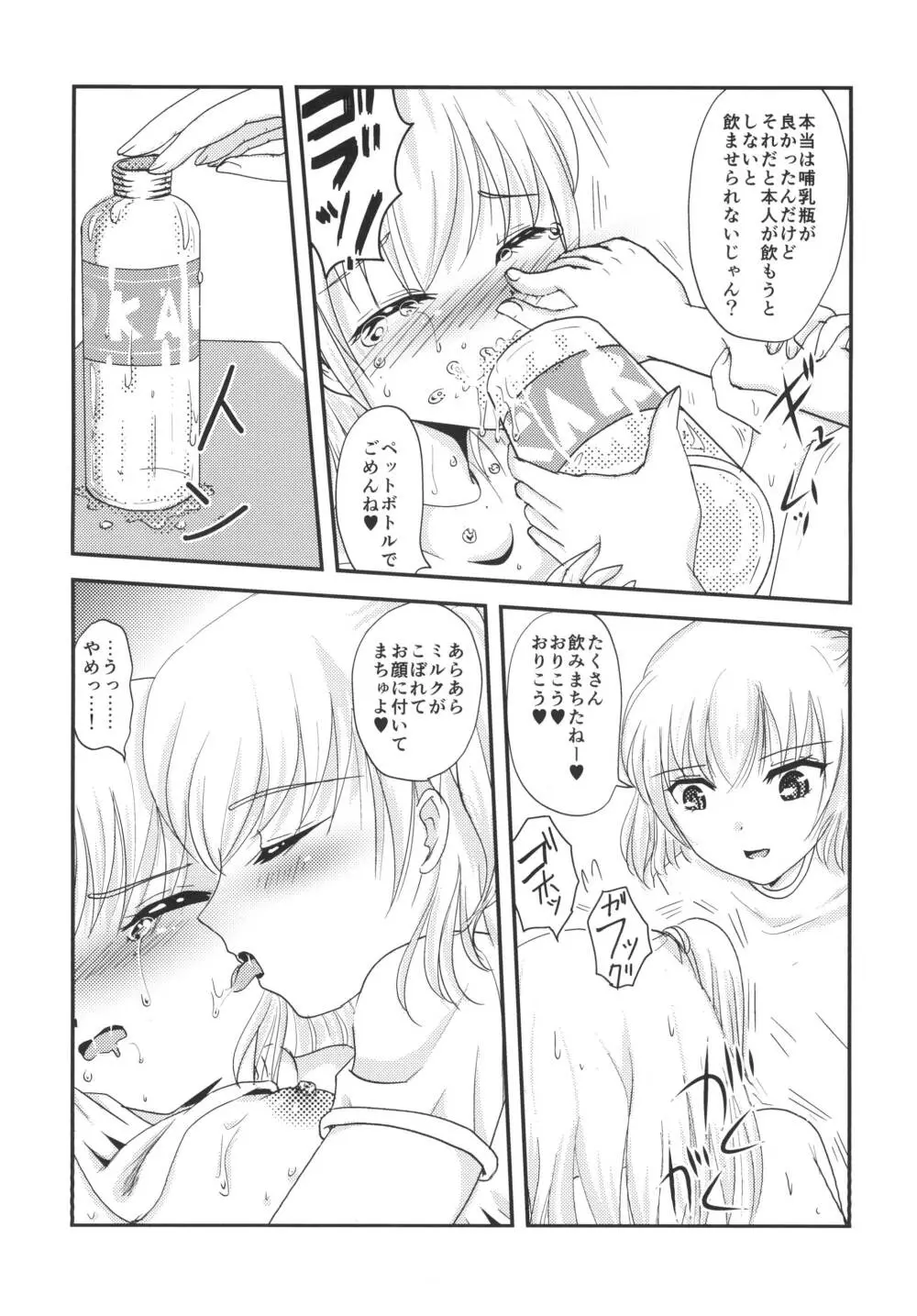 ユリ・スイ２ - page8