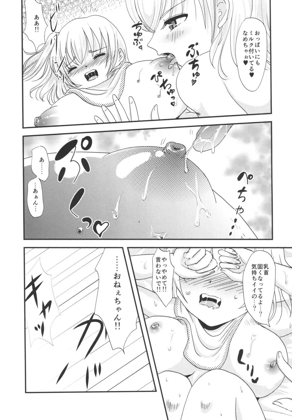 ユリ・スイ２ - page9