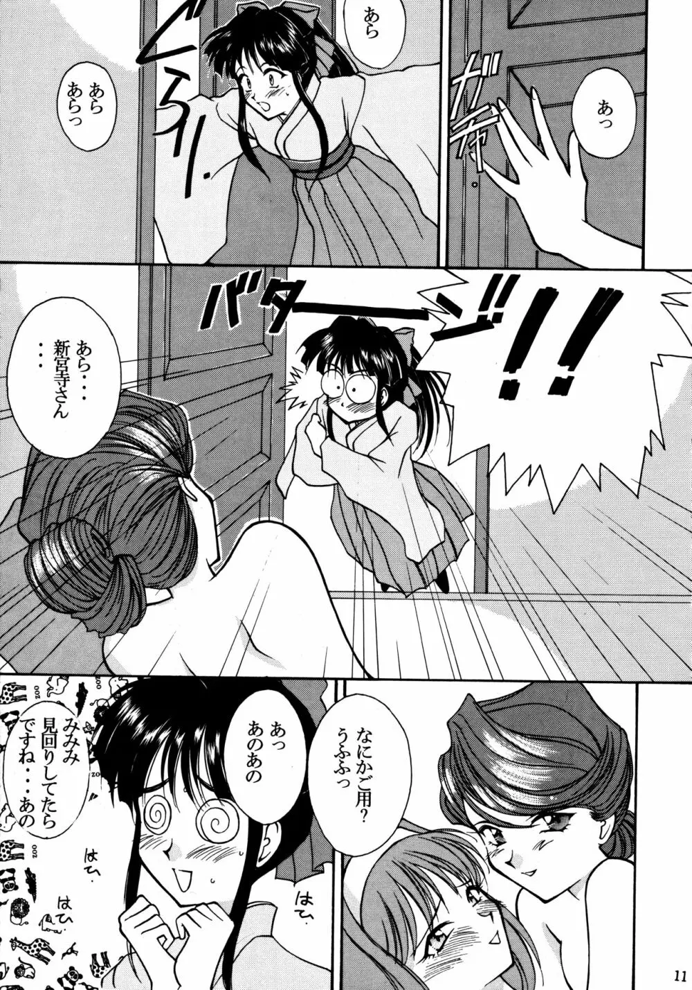 フィジカルラヴ #2 - page10