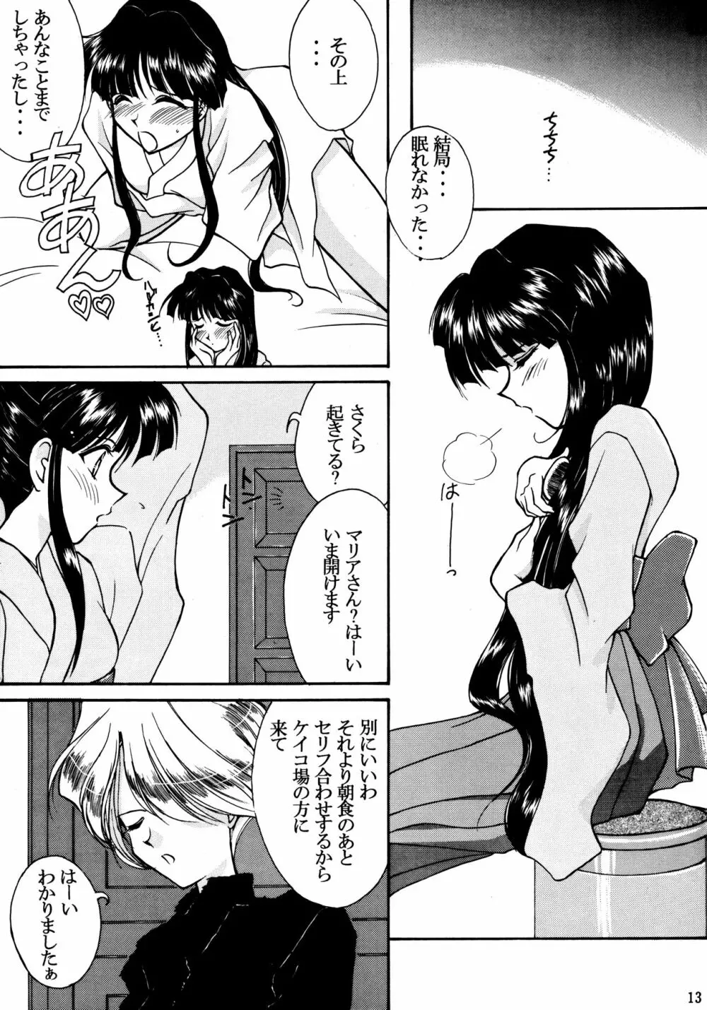 フィジカルラヴ #2 - page12
