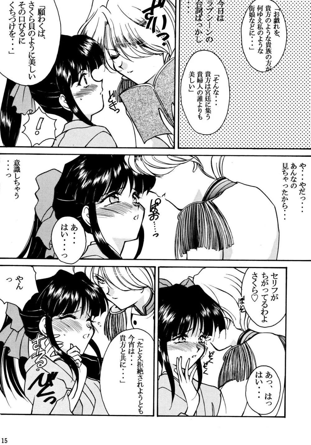 フィジカルラヴ #2 - page14