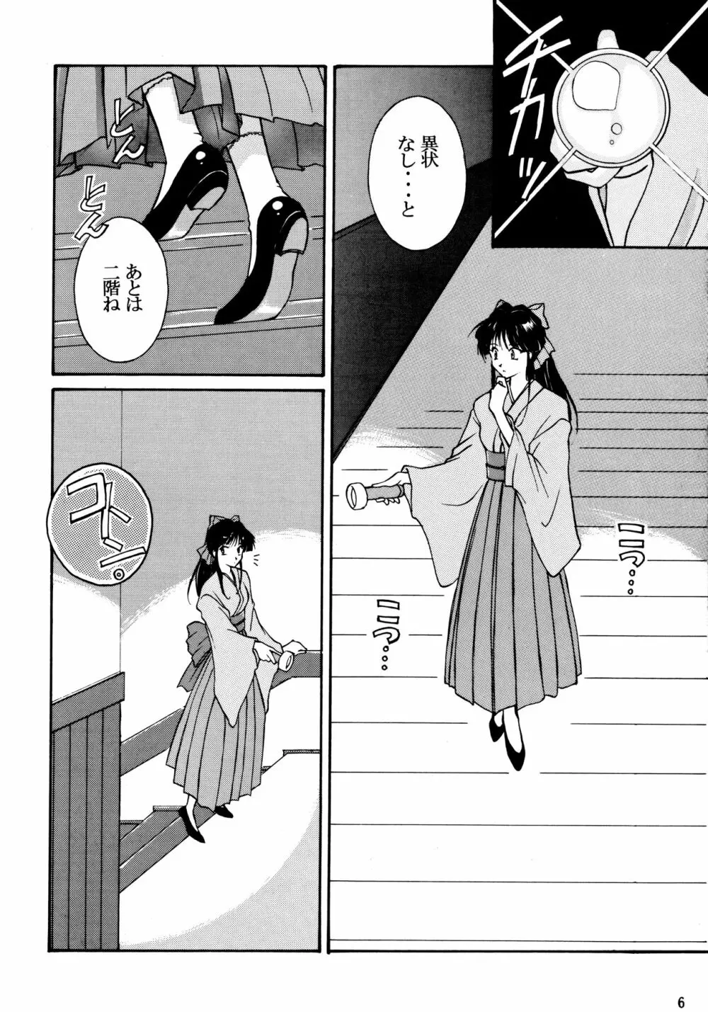 フィジカルラヴ #2 - page5