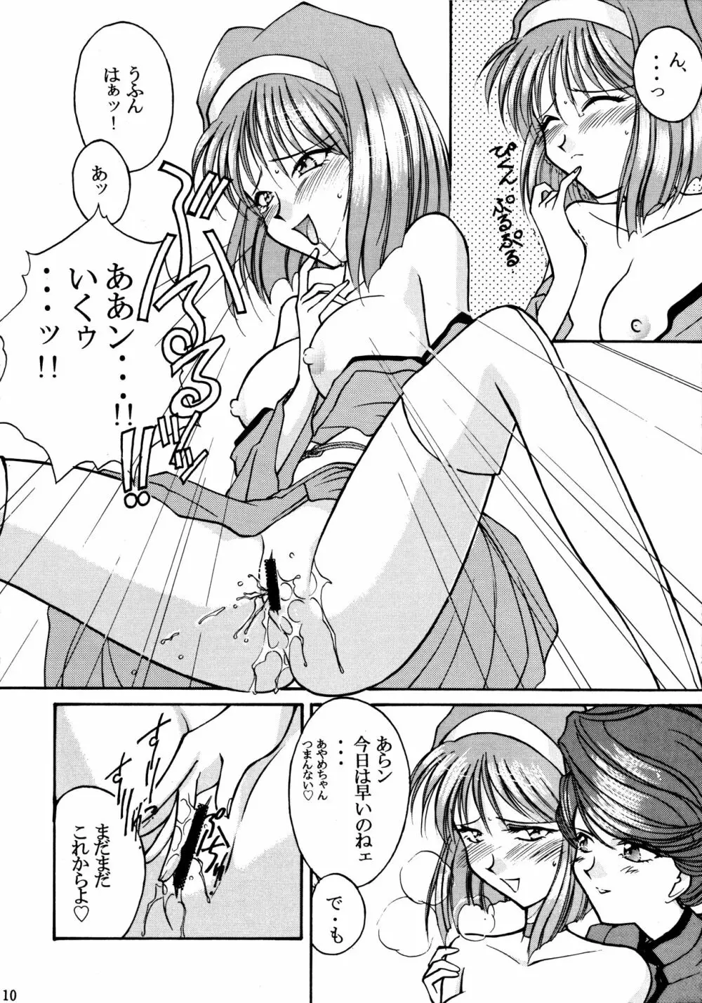 フィジカルラヴ #2 - page9