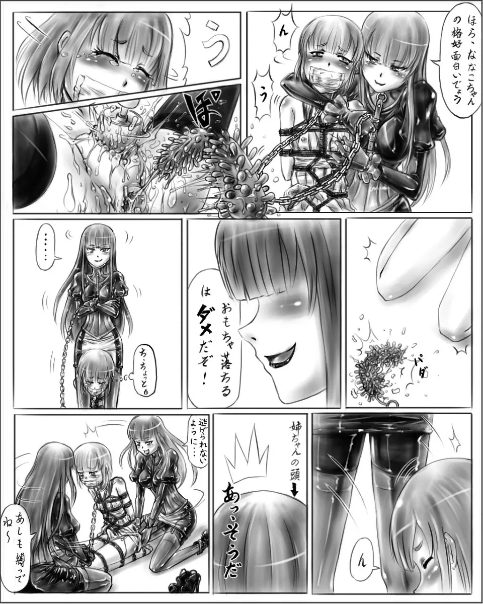 [腸焼き] お姉ちゃんはおもちゃ屋 (1-4) DL - page16