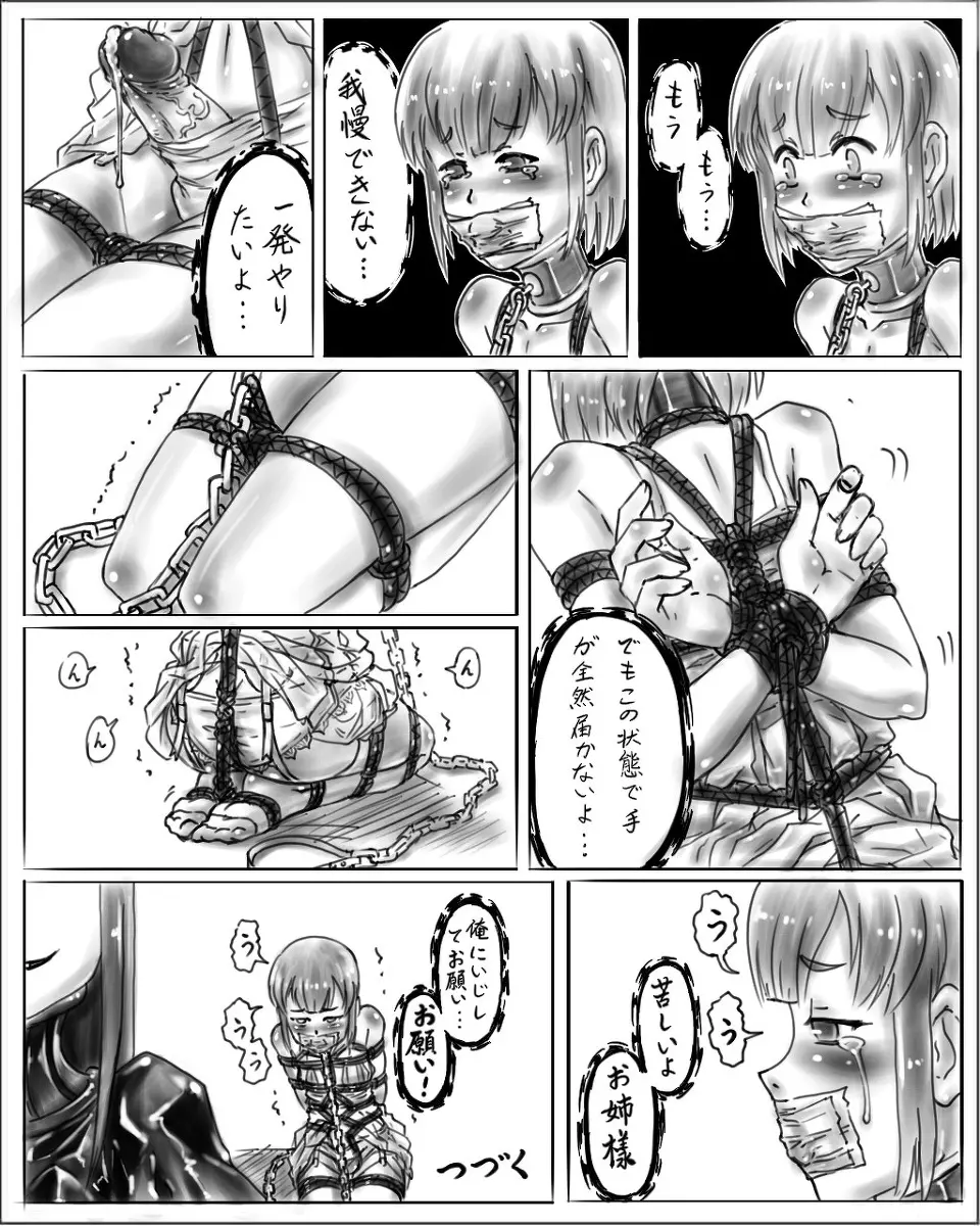 [腸焼き] お姉ちゃんはおもちゃ屋 (1-4) DL - page18