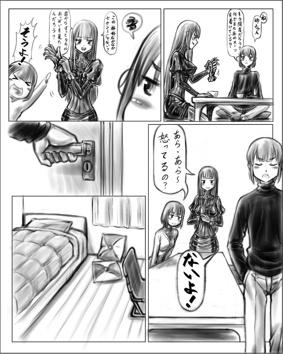 [腸焼き] お姉ちゃんはおもちゃ屋 (1-4) DL - page4
