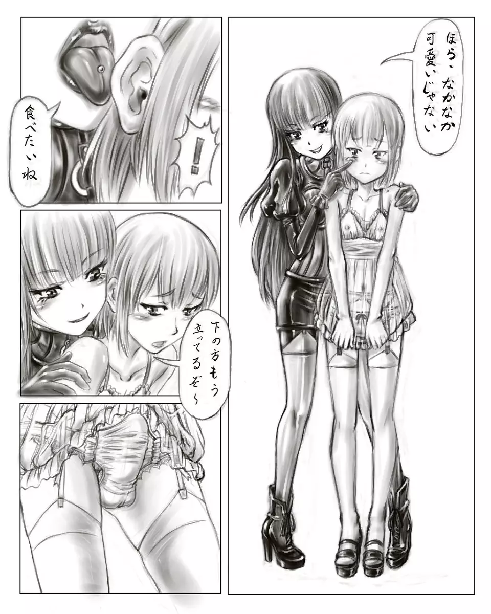 [腸焼き] お姉ちゃんはおもちゃ屋 (1-4) DL - page8