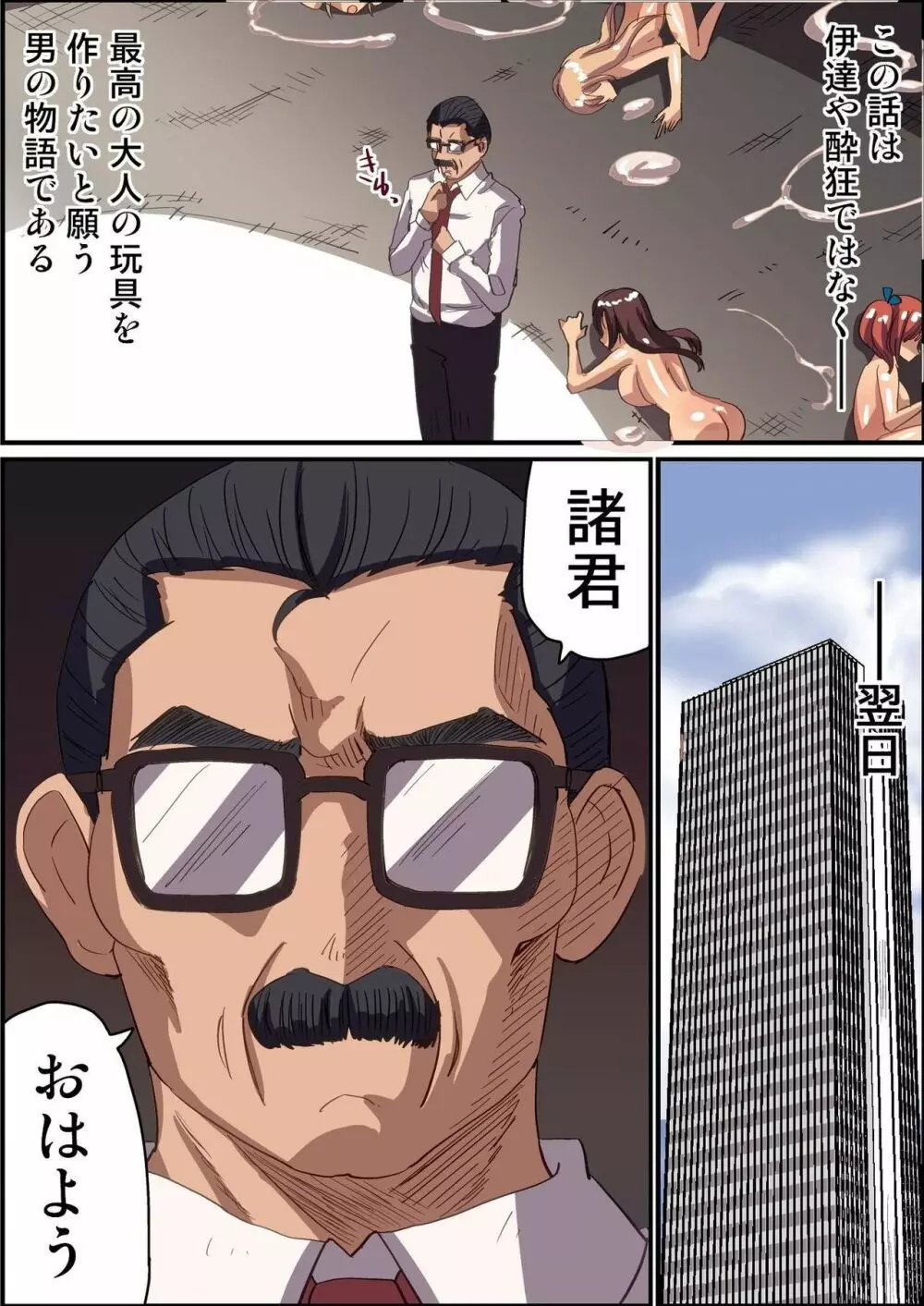 私達が「大人の玩具」作っています!～性処理玩具を作る女子社員達の日常 - page41